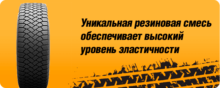 Уникальная резиновая смесь